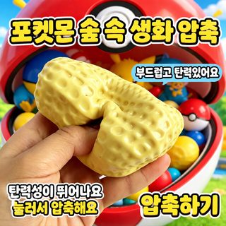 땅콩 모양 바셀린 무복원 말랑이 스트레스 해소 장난감 사무실 촉감 놀이 10