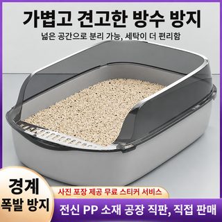 고양이 모래대야 초대형 반폐쇄식 고양이 화장실 냄새 제거 똥 방지 외 튀는 고양이 애완동물 고양이 모래대야 공장 도매