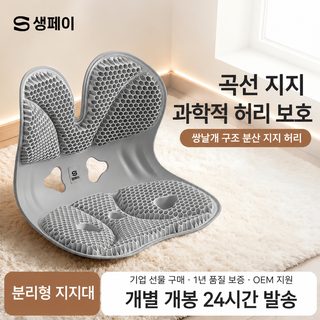 사피키 체크 허리 보호 방석 통기 겔 사무용 의자 일체형 허리 보호 의자