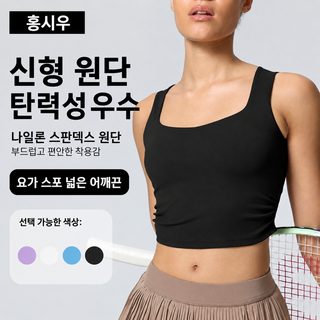 요가 조끼 여자 신상 가슴 패드 운동 속옷 달리기 헬스 외 백합 미등 속건