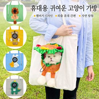 반려동물 이동가방 고양이 강아지 얼굴 노출형 크로스백 숄더백 햄버거 사
