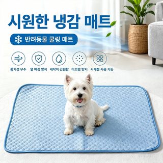 고양이 쿨매트 여름 강아지 소파 돗자리 매트 사계절 통용 고양이집 개집