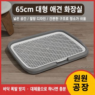 개 화장실 특대호 오줌 튀는 것 방지 기둥 세척 가능 가정용 평판식 개 오줌통 요강 현물 도매