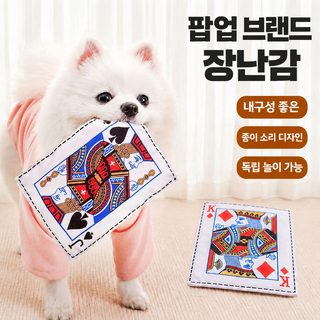 대왕 강아지 튀김 장난감 모방 신문 종이 포커 QK 애완동물 발성 용품 강아
