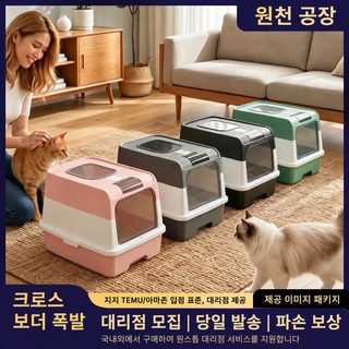 크로스보더 폭탄 완전 폐쇄 고양이 모래 대호 모래 방지 청소 서랍식 크로스보더 고양이 화장실 공장 도매