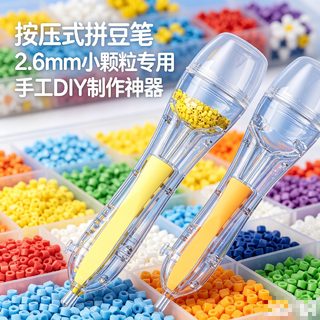 2.6mm 미니 펄러비즈 압착식 픽업펜 비즈 보관통 DIY 공예 세트