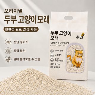 혼합 맛 과일 두부 고양이 모래 2.2kg 방취 억제 애완동물 고양이 일용품 머