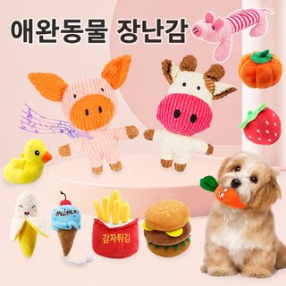 강아지 장난감 삑삑이 이갈이용 내구성 좋은 반려견 고양이 스트레스 해소