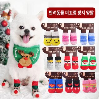 강아지 고양이 미끄럼방지 니트 양말 크리스마스 신년 반려동물 발커버 다