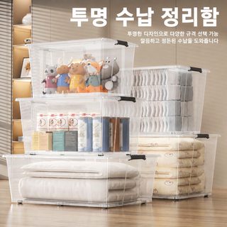 품요 PP 대용량 플라스틱 수납함 뚜껑 포함 투명 정리박스 장난감 의류 이불