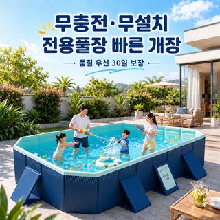 링웨 무공기 대형 풀장 설치 없이 펼쳐 쓰는 어린이 가정용 야외 수영장 물