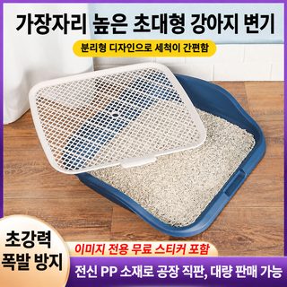 특대호 태블릿 강아지 화장실 벨트 기둥망 형식은 울타리를 뜯을 수 있다 강아지 화장실 외부 튀김 방지 현물 대발