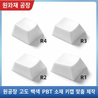 PBT MOA 판다헤드 고양이헤드 기계식 키보드 키캡 1U R1~R4 교체용