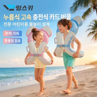 겨드랑이 튜브 어린이 수영 좋은 도우미 공기 충전 수영 해방 양손 독학 여