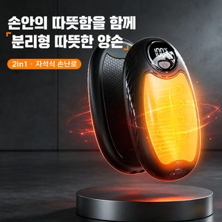 2026 신형 자석식 2in1 USB 충전식 미니 휴대용 전기 손난로