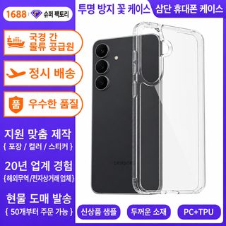 크로스보더 삼성 s26fe 휴대전화 케이스 S25ultra 하드 케이스 스크래치 방지 S24PLUS 미끄럼 방지 투명 보호 케이스