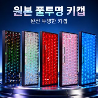 러시아어 136키 투명·안개 투과 기계식 키보드 키캡 세트
