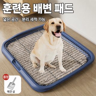 초대형 강아지 화장실 철망 평판 배변판 중소형견용 방수·방오·간편 세척