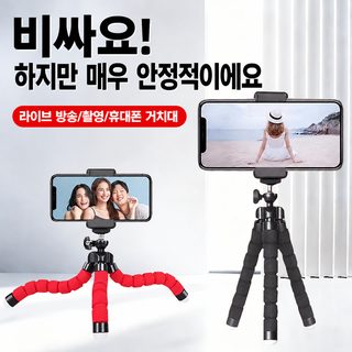 문어발 휴대폰 거치대 야외 라이브 방송 탁상용 셀카 스펀지 삼각대 블루투