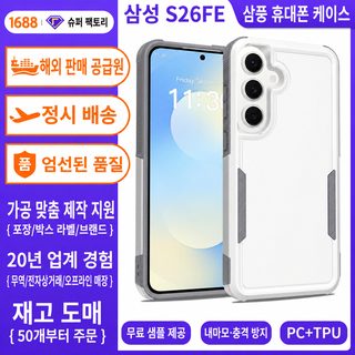 s26FE 케이스용 크로스보더 삼성 s25plus 2합일 s24ultra 낙하 방지 케이스 도매