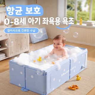 아기 욕조 접이식 목욕통 신생아 유아 앉거나 눕는 다용도 아기 목욕 욕조