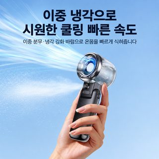 고속 스프레이 손에 작은 선풍기 히트 얼음 찜질 선풍기 야외 가습 장항속