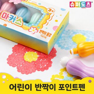 유아 어린이 수채화 도트펜 6색 글리터 물감 점묘 미술놀이 그림 그리기