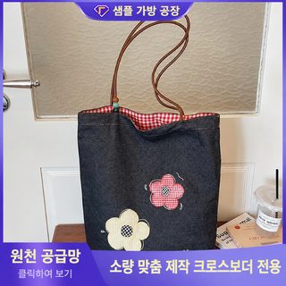 크로스보더 빈티지 데님 플라워 토트백 여성 체크 자수 대용량 통근 숄더