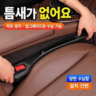 자동차 시트 틈새 쿠션 1쌍 EVA 방수 범용 좌석 사이드 갭필러 낙하 방지 차