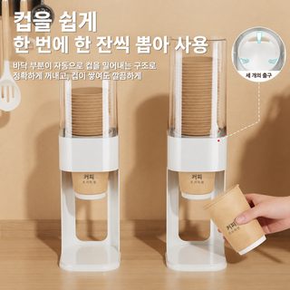 일회용 종이컵 홀더 컵 디스펜서 정수기 벽걸이 데스크형 무타공 수납 선반