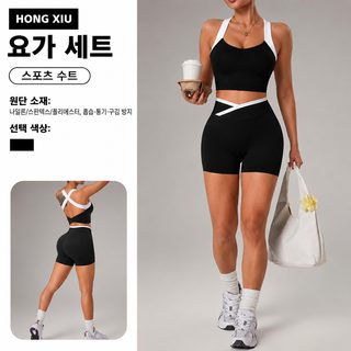 크로스보더 신상 요가복 세트 여자 충돌색 교차미 배운공 속옷 복숭아 엉덩