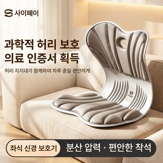 사피키 허리 보호 방석 현물 도매 메모리 솜 오랫동안 앉지 않고 허리 방석 일체 교정 공학 의자