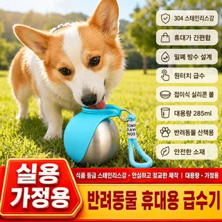 304 스테인리스 반려견 휴대용 물병 접이식 실리콘 물그릇 야외 산책 물컵