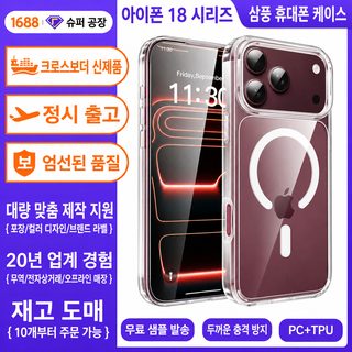 유럽과 미국 크로스보더 MagSafe 마그네틱 흡입 적용 아이폰18ProMax 휴대전화 케이스 투명 낙하 방지 애플 18 케이스