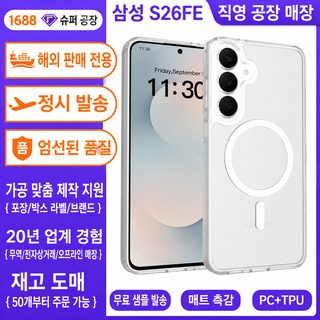 크로스보더 아마존 적용 삼성 갤럭시S26FE 휴대전화 케이스 스크래치 방지 s2