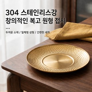 한식 304 스테인리스 원형 접시 해머드 다이아몬드 플레이트 치킨 바비큐 업