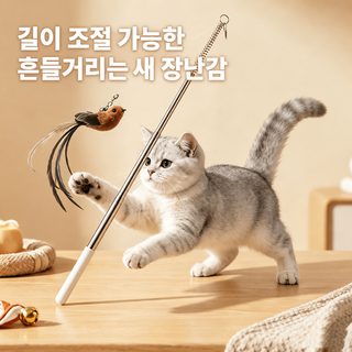 스테인리스 고양이 낚싯대 장난감 길이조절 새 모형 교체 헤드 방울 실내