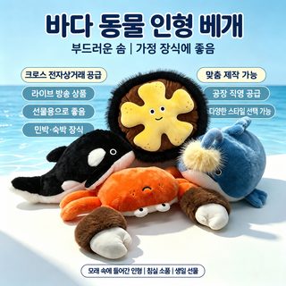 해양 동물 봉제인형 인형 장식 소품 등불물고기 성게 꽃게 범고래 32~40cm 해