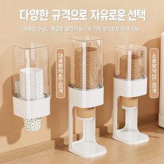 PP 종이컵 플라스틱컵 공용 테이블 컵홀더 벽걸이 컵걸이 대형 소형 화이트