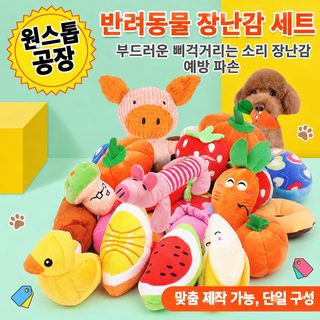 애완동물 용품 발성 장난감 털털 이를 갈고 물기 좋은 강아지 과일 고양이