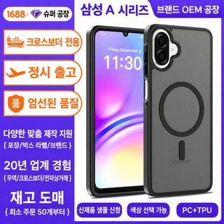 크로스보더 적용 삼성 A08 휴대전화 케이스 피부감 스크럽 A26 에어백 낙하 방지 갤럭시A18 마그네틱 보호 커버