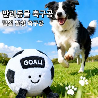 반려동물 삑삑이 봉제 축구공 장난감 강아지 이갈이 치석관리 고양이 놀이