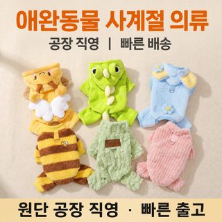 애완동물 겨울 옷 기모 네발 옷 강아지 고양이 소형견 가을 견인 무모 고양
