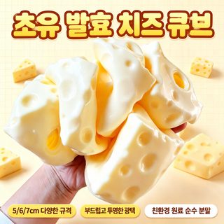 사각 치즈 TPR 빈 볼 껍질 DIY 커스텀 손 squeeze 스트레스 해소 느린 복원 장난