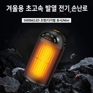 2026 신형 E300 USB 충전식 휴대용 전기 손난로 3단 온도조절 디지털 표시