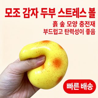 모방 감자 진흙 얼음 사구 손 작구 자체 제작 diy 압력 해소 발산 장난감 작
