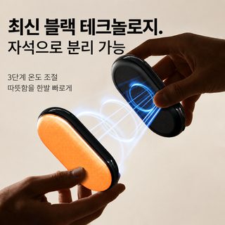 USB 충전식 자석 분리형 2in1 휴대용 손난로 블랙 G30