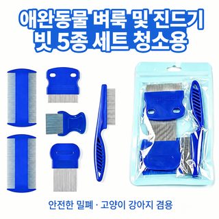 크로스보더 아마존 인기 애완동물 빗 조합 컬러 포장 업체 벼룩빗 세트 스