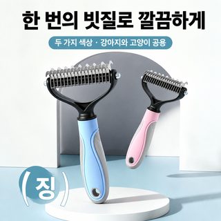 강아지 매듭 고양이 매듭 애완동물 청소 전용 빗 애완동물 얇은 붓 부모 청