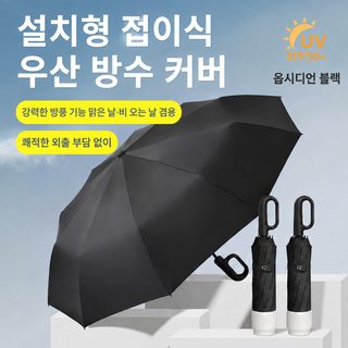 전자동 고리 우산 맑은 비 양용 두께 증가 여성 자외선 차단 접기 파라솔 대